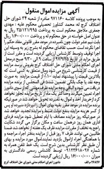 مزایده ،مزایده یک خط تلفن همراه 