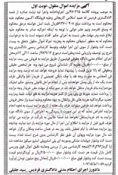 مزایده ،مزایده تعداد بیست دست کت و شلوار دیپلمات