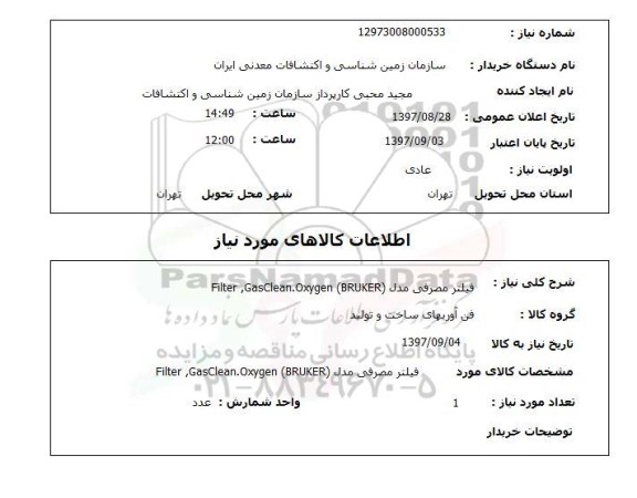 استعلام, استعلام فیلتر ...