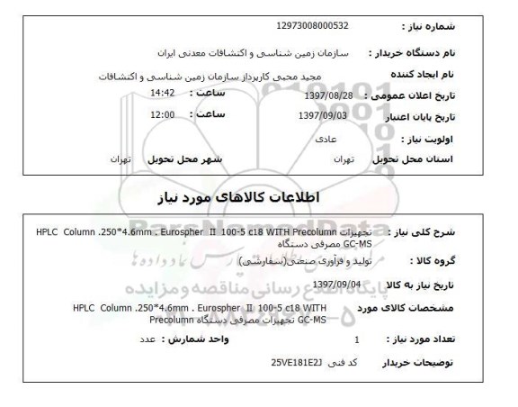 استعلام , استعلام تجهیزات  HPLC column.250*4mm.Eurospher II ...