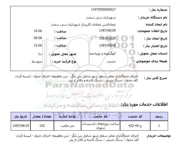 استعلام, اجرای جدولگذاری معابر سطح شهر