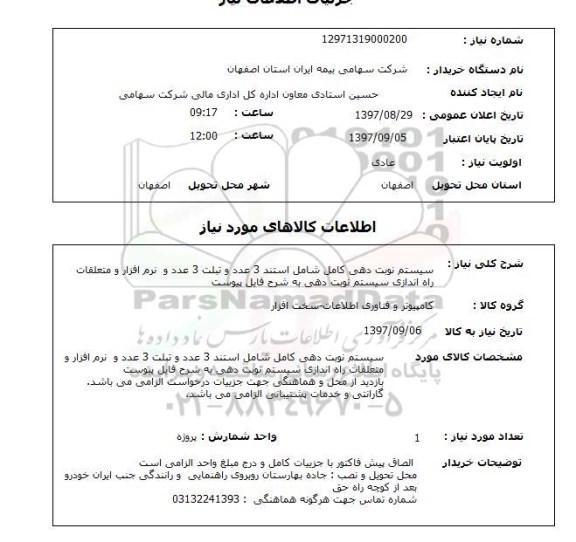 استعلام, سیستم نوبت دهی کامل