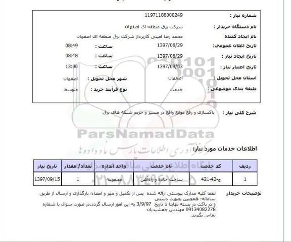استعلام,پاکسازی و رفع موانع