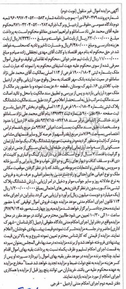 مزایده ،مزایده ششدانگ پلاک ثبتی شماره 1900.1804 فرعی