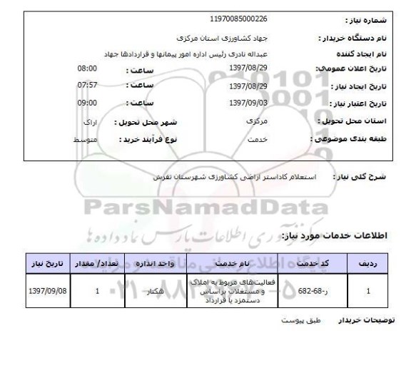 استعلام, استعلام کاداستر اراضی کشاورزی