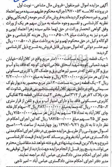 مزایده ،مزایده یک قطعه زمین 1000 مترمربع مسکونی