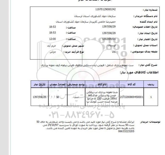 استعلام, ست نمونه برداری 