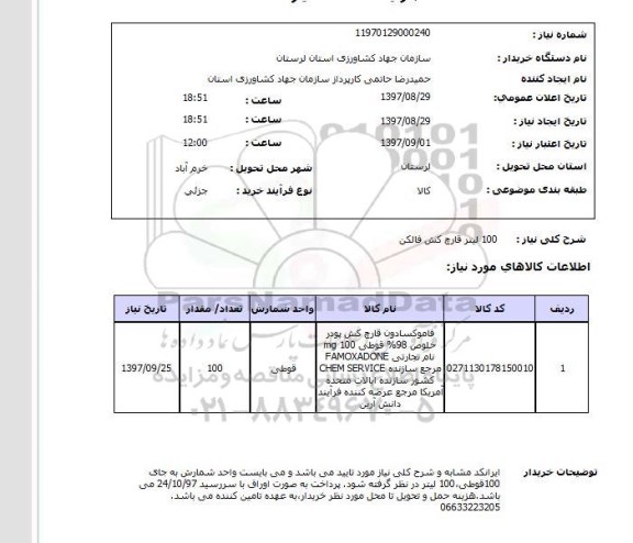 استعلام,قارچ کش