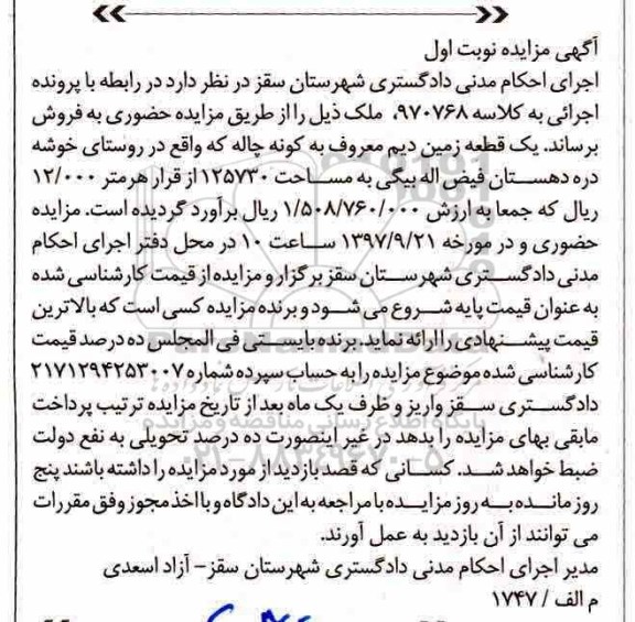 مزایده ،مزایده یک قطعه زمین دیم مساحت 125730 نوبت اول 