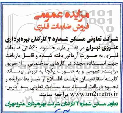 مزایده ,مزایده ضایعات فلزی 