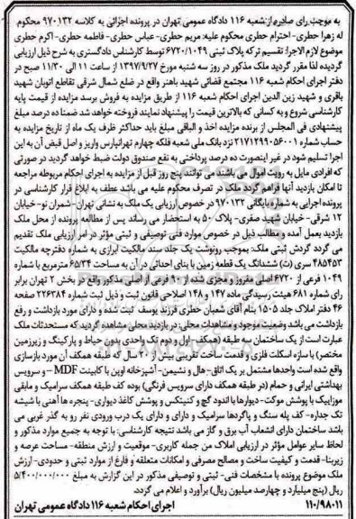 مزایده ، مزایده ملک پلاک ثبتی 1049/6720