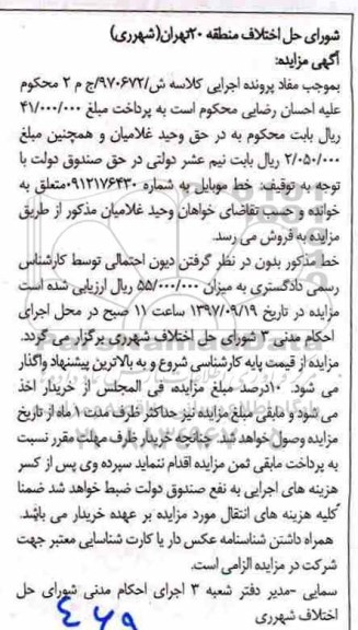 مزایده, مزایده خط موبایل