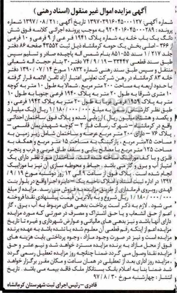 مزایده ،مزایده ششدانگ یکباب خانه پلاک 1941 فرعی از 9