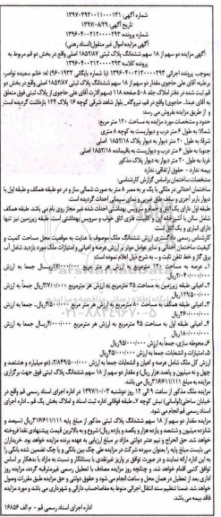 مزایده ،مزایده دو سهم از 18 سهم ششدانگ پلاک ثبتی
