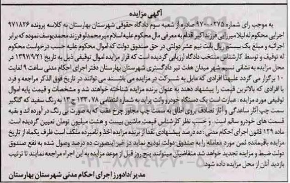 مزایده یک دستگاه خودرو وانت پراید رنگ سفید
