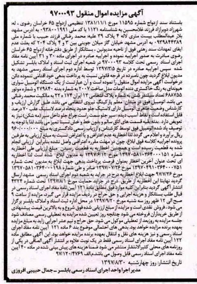 آگهی مزایده اموال منقول ، مزایده فروش یکدستگاه اتومبیل سواری هیوندای