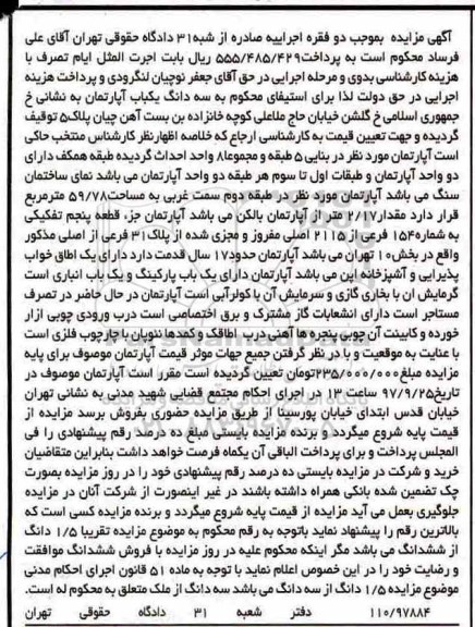 مزایده،مزایده سه دانگ یکباب آپارتمان 59.78 مترمربع