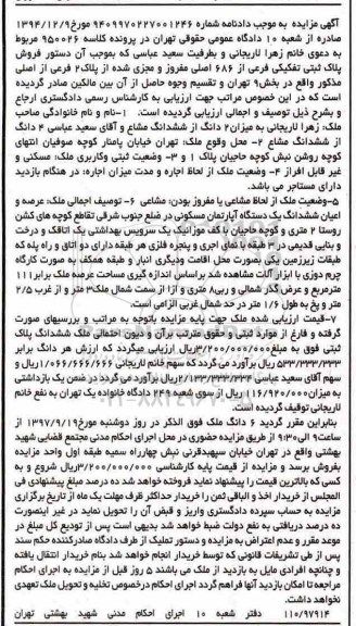 مزایده،مزایده ششدانگ یک دستگاه آپارتمان مسکونی 111 مترمربع