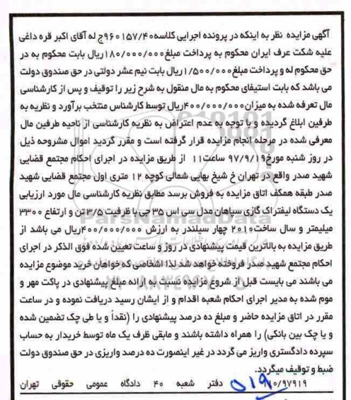 مزایده, مزایده یک دستگاه لیفتراک گازی سپاهان