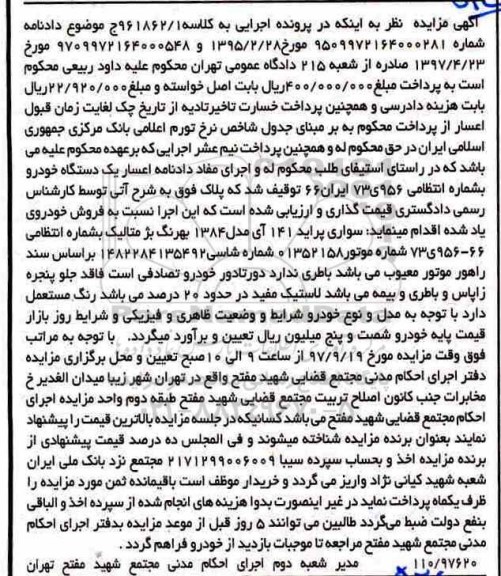 مزایده, مزایده سواری پراید 141 آی