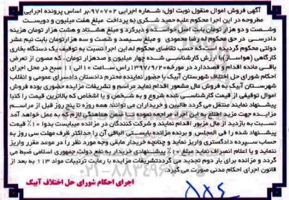 مزایده, مزایده یک دستگاه بخاری کارگاهی