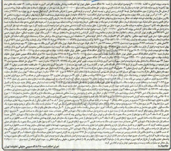 مزایده ،مزایده ملک به شماره پلاک ثبتی 46.2529 اصلی