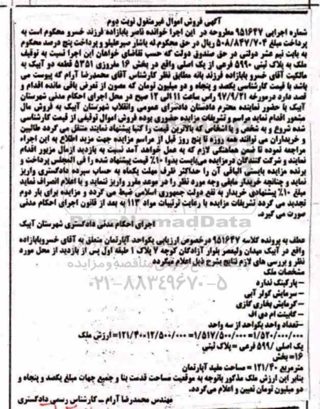 مزایده ،مزایده آپارتمان مساحت 121.40 مترمربع نوبت دوم 