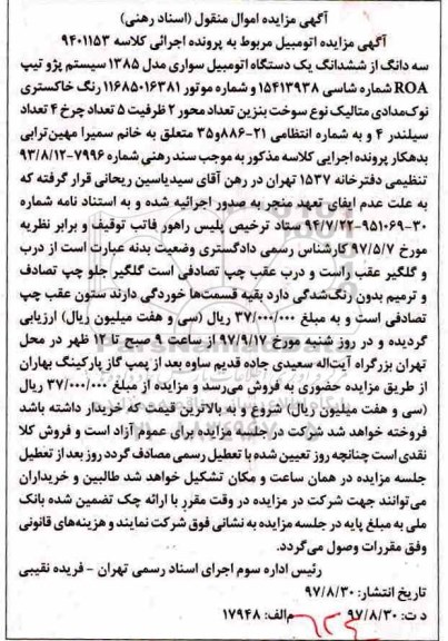 مزایده , مزایده اتومبیل سواری پژو