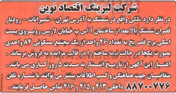 مزایده،  مزایده فروش ملک