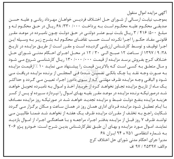 مزایده،مزایده خودرو پژو 206
