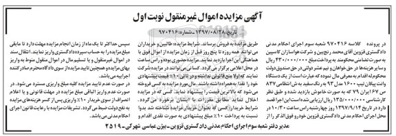 مزایده ,مزایده یک دستگاه وانت پیکان