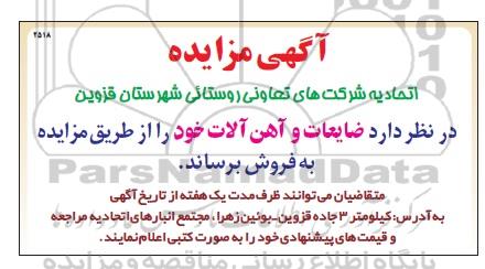مزایده,مزایده ضایعات و آهن آلات