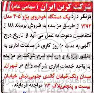 مزایده یک دستگاه خودروی پژو 405