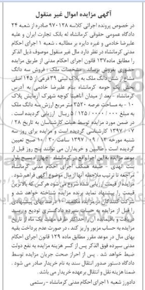 مزایده،مزایده سه دانگ مشاع از ششدانگ ملک 3520