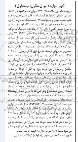 مزایده1 دستگاه خودروی سواری سمند ایکس