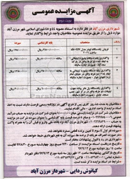 آگهی مزایده, مزایده فروش یکدستگاه لودر و ...نوبت دوم 