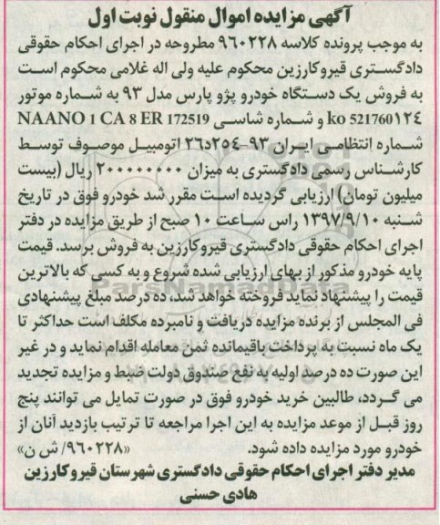 مزایده ,مزایده یک دستگاه خودرو پژو پاس 