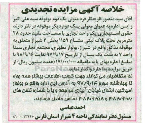 مزایده ، تجدید مزایده یک واحد تجاری