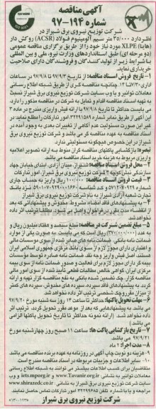 آگهی مناقصه, مناقصه  35000 متر سیم آلومینیوم فولاد ...