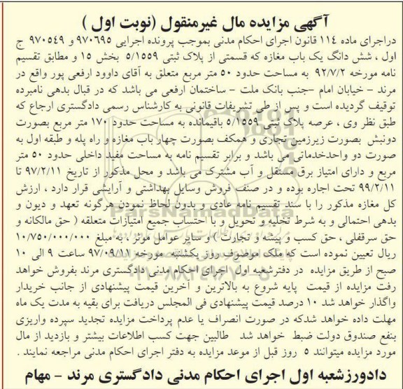مزایده، مزایده ششدانگ یک باب مغازه 50 مترمربع