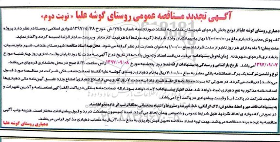 مناقصه , تجدید مناقصه کف پوش معابر - نوبت دوم 