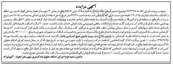 مزایده ،مزایده فروش ملک مشاع مساحت 44.38 مترمربع 