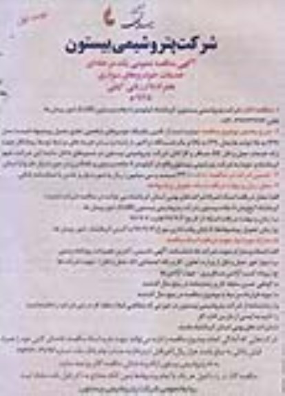 آگهی مناقصه عمومی , مناقصه خدمات خودروهای سواری 