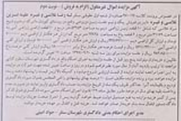 مزایده,مزایده یک و نیم جفت زمین مزروعی