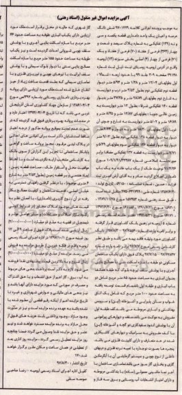 مزایده, مزایده عرصه و اعیان یک واحد دامداری 