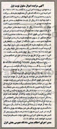 مزایده یخچال