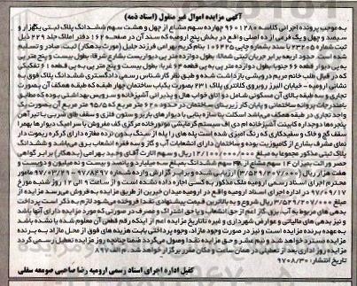 مزایده، مزایده ملک پلاک ثبتی یکهزار و سیصد و چهل و یک فرعی