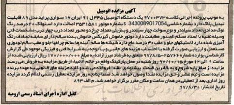 مزایده ،  مزایده فروش یکدستگاه اتومبیل سواری پراید