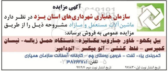 مزایده, مزایده ماشین آلات مستعمل و مازاد