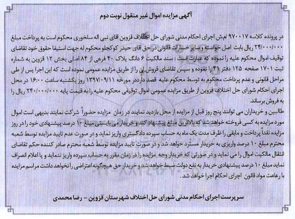 مزایده ،مزایده 6 دانگ پلاک 40 فرعی از 84 اصلی نوبت دوم 